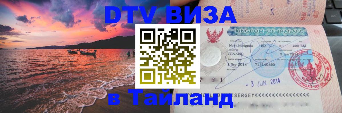 Сколько стоит DTV виза — актуальные цены, оформление даже без документов - Пномпень 